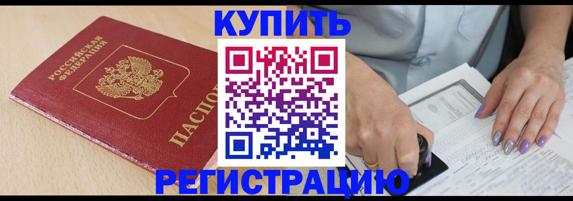 прописка для военкомата в Лобне