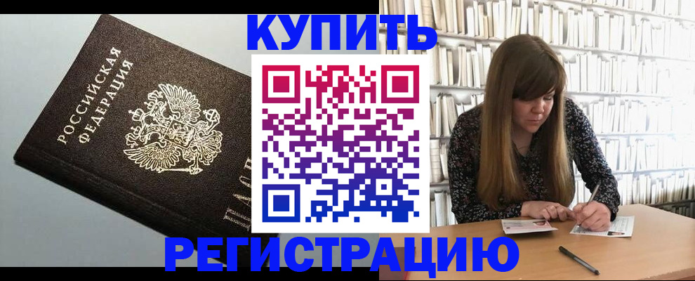 прописка регистрация в Лобне
