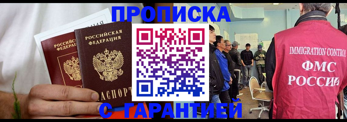 временная регистрация купить в Лобне